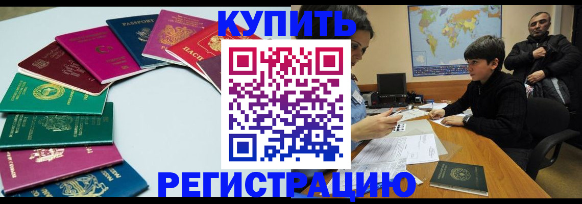 прописка в Котово